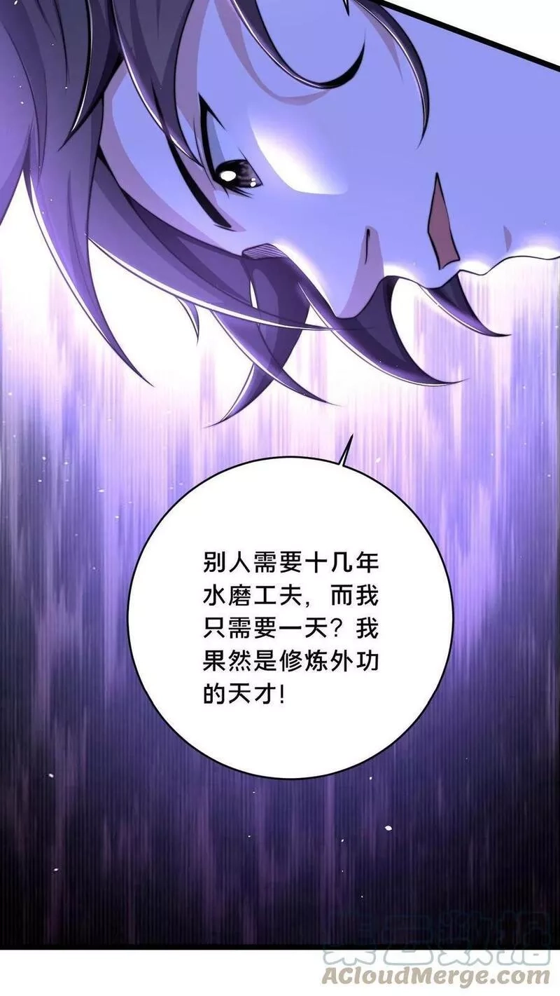 我在镇魔司以身饲魔,第4话 原来我是个修炼天才,第15张
